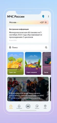 МЧС России для iOS — скриншот 1