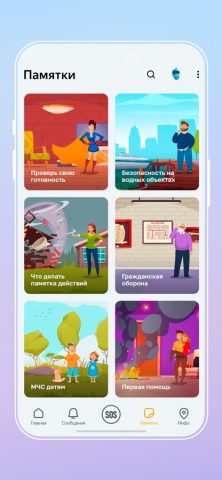 МЧС России для iOS — скриншот 2