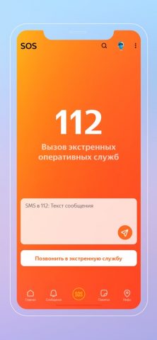 МЧС России для iOS — скриншот 3