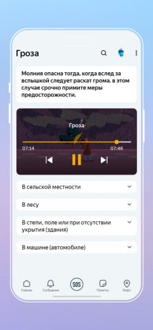 МЧС России для iOS — скриншот 4