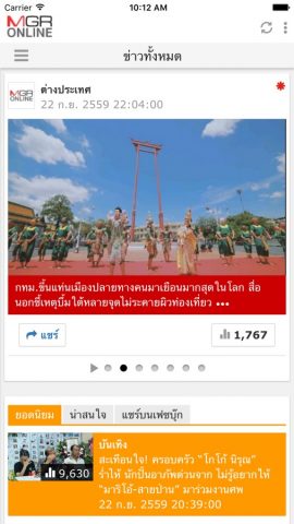 MGR Online для iOS — скриншот 1