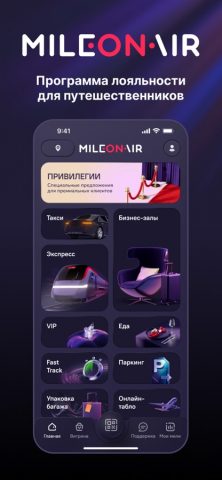 MILEONAIR — скриншот 1