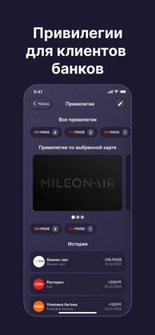 MILEONAIR — скриншот 4
