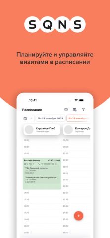 МИС SQNS — 1Дента для iOS — скриншот 1