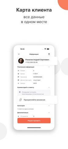 МИС SQNS — 1Дента для iOS — скриншот 3