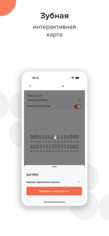 МИС SQNS — 1Дента для iOS — скриншот 4
