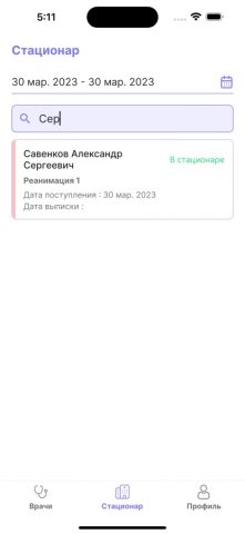 МИС для врачей для iOS — скриншот 3