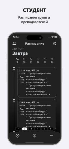 МИТСО — Мой университет для iOS — скриншот 2
