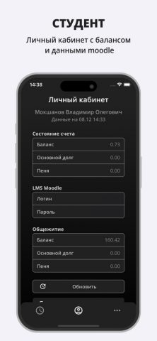 МИТСО — Мой университет для iOS — скриншот 4