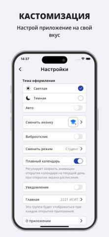 МИТСО — Мой университет для iOS — скриншот 5