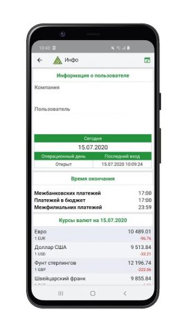MKB Mobile Business для Android — скриншот 3