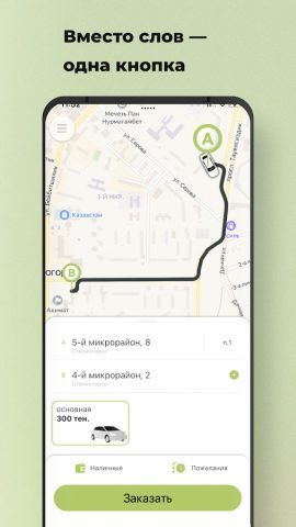 МОЕ Такси для Android — скриншот 1