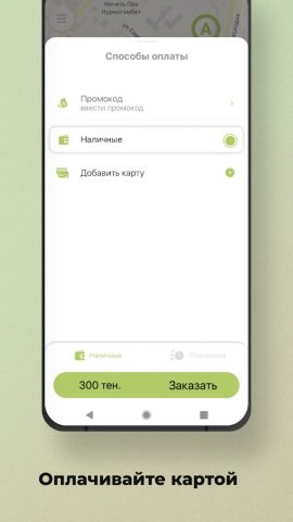 МОЕ Такси для Android — скриншот 2