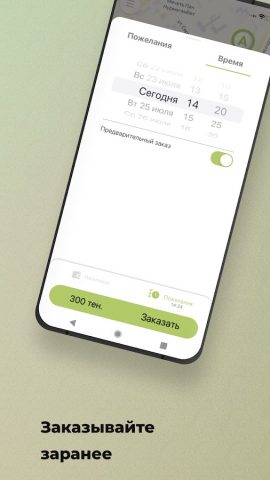 МОЕ Такси для Android — скриншот 3