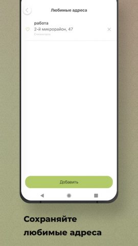 МОЕ Такси для Android — скриншот 5