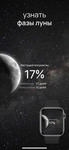 MOON — Current Moon Phase для iOS — скриншот 2