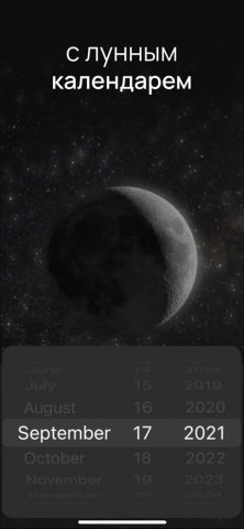 MOON — Current Moon Phase для iOS — скриншот 3
