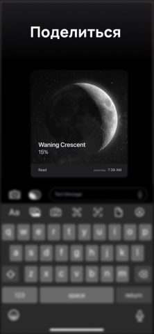 MOON — Current Moon Phase для iOS — скриншот 5