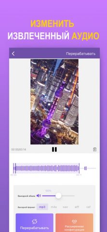 MP3 Конвертер Плюс для iOS — скриншот 4
