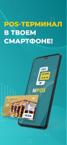 MPOS для Android — скриншот 1