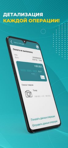 MPOS для Android — скриншот 5