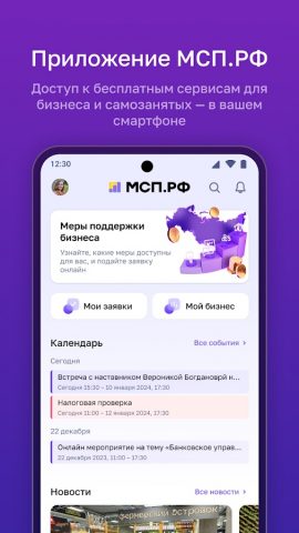 МСП.РФ для Android — скриншот 1