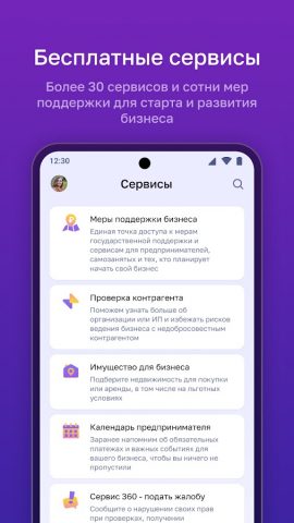 МСП.РФ для Android — скриншот 2