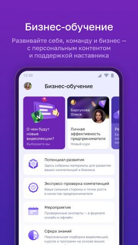 МСП.РФ для Android — скриншот 3