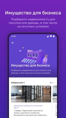 МСП.РФ для Android — скриншот 4