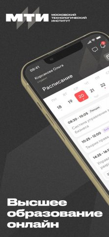 МТИ ЛK для iOS — скриншот 1