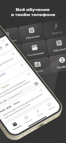 МТИ ЛK для iOS — скриншот 2