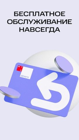 МТС Деньги для Android — скриншот 1