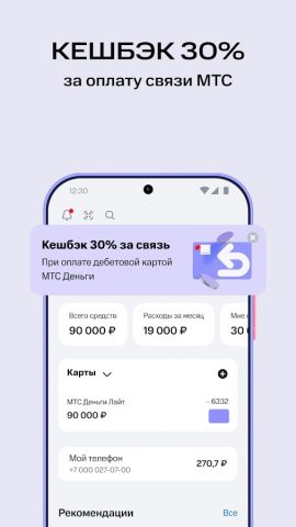 МТС Деньги для Android — скриншот 2
