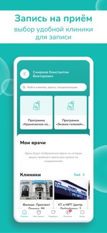 МЦ Консультант для iOS — скриншот 2