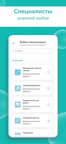 МЦ Консультант для iOS — скриншот 3