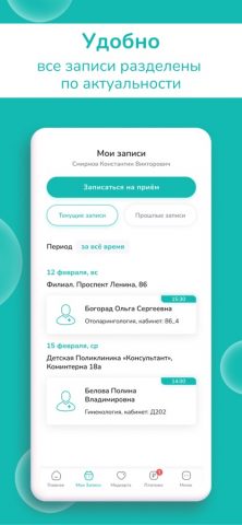 МЦ Консультант для iOS — скриншот 5