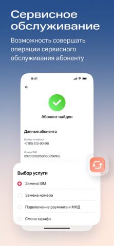 МТС Партнёр — скриншот 4