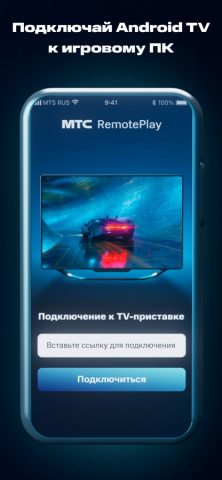 MTS Remote play для iOS — скриншот 4