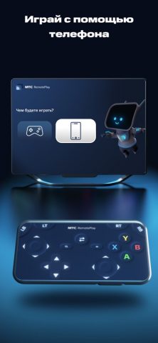 MTS Remote play для iOS — скриншот 5