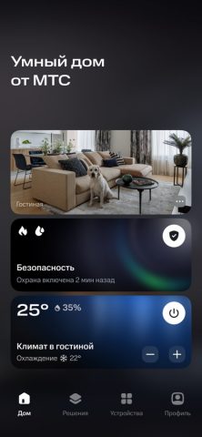 МТС Умный дом для iOS — скриншот 1