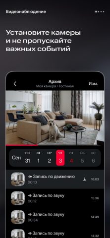 МТС Умный дом для iOS — скриншот 2