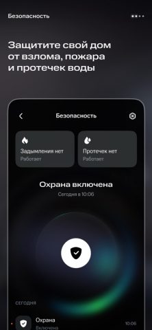 МТС Умный дом для iOS — скриншот 3