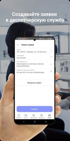 МУП «Водоканал» Ртищево для Android — скриншот 1