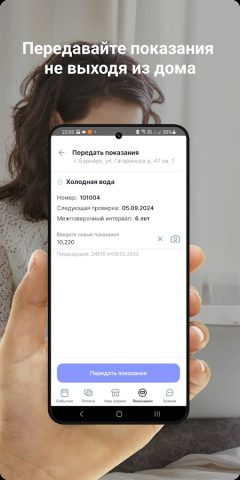 МУП «Водоканал» Ртищево для Android — скриншот 3