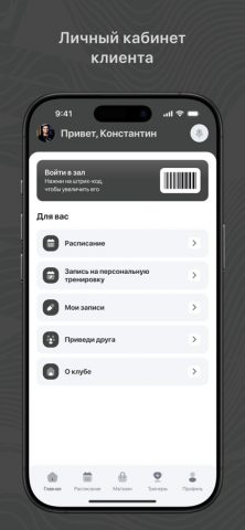 MY FIT ELITE Ивантеевка для iOS — скриншот 2