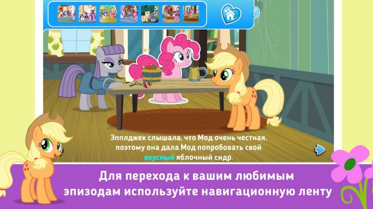 《MY LITTLE PONY》 Сестра Пинки Пай для iOS — скриншот 3