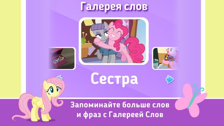《MY LITTLE PONY》 Сестра Пинки Пай для iOS — скриншот 4
