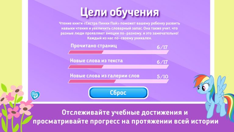 《MY LITTLE PONY》 Сестра Пинки Пай для iOS — скриншот 5