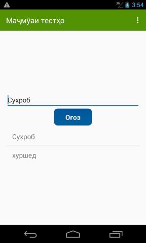 Маҷмӯаи тестҳо для Android — скриншот 2