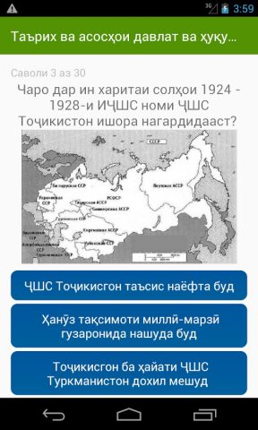 Маҷмӯаи тестҳо для Android — скриншот 3